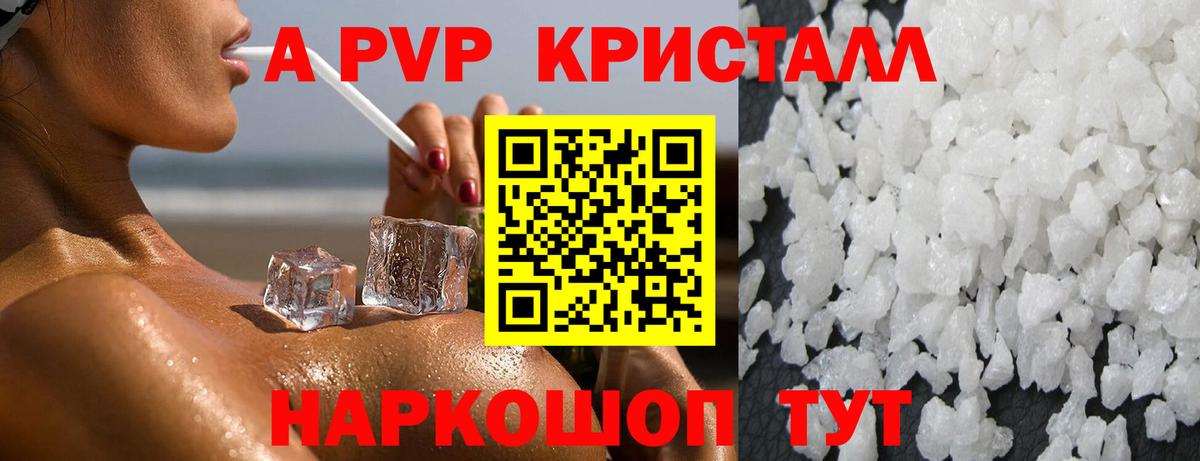 A PVP VHQ  А ПВП Соль  Вход с VPN  Альфа ПВП  А ПВП крисы CK  Тольятти 