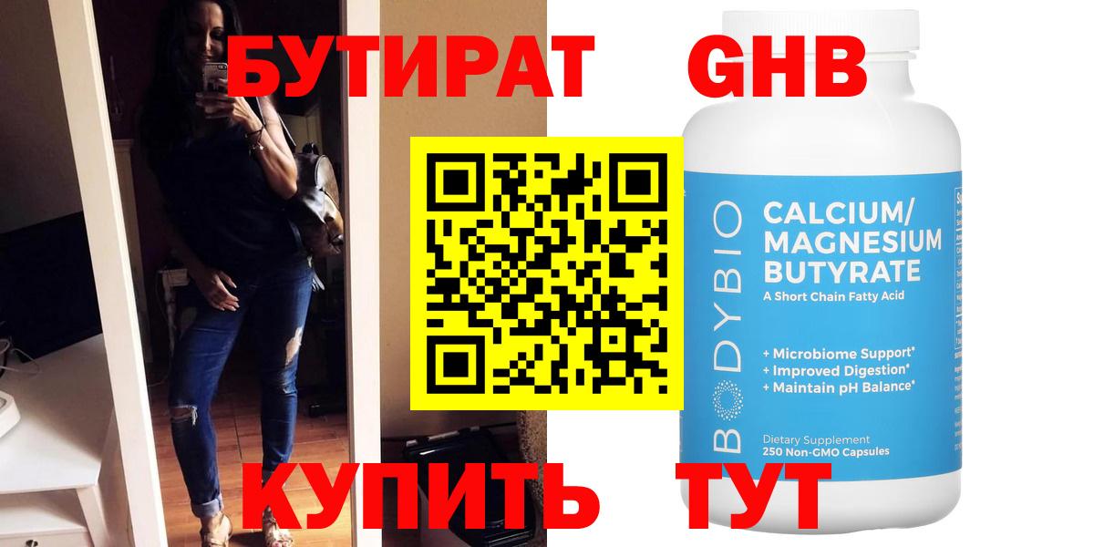 БУТИРАТ 99%  Вход с VPN  Тольятти 