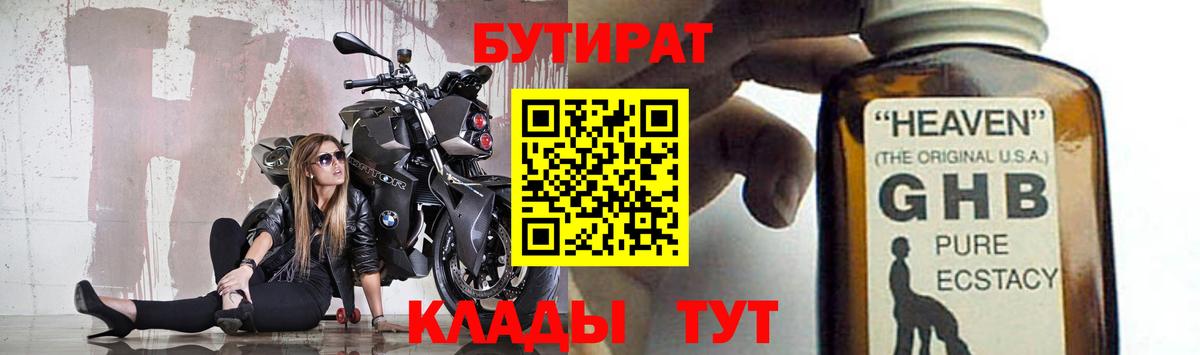 Бутират BDO Тольятти