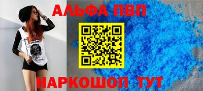 альфа пвп Можайск