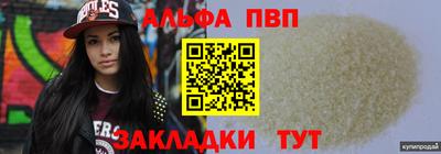 альфа пвп Можайск