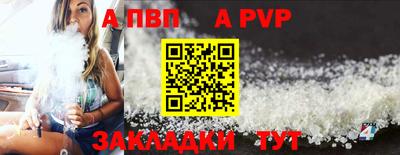 альфа пвп Можайск