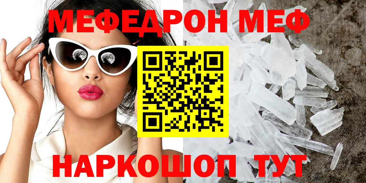 Мефедрон кристаллы Тольятти