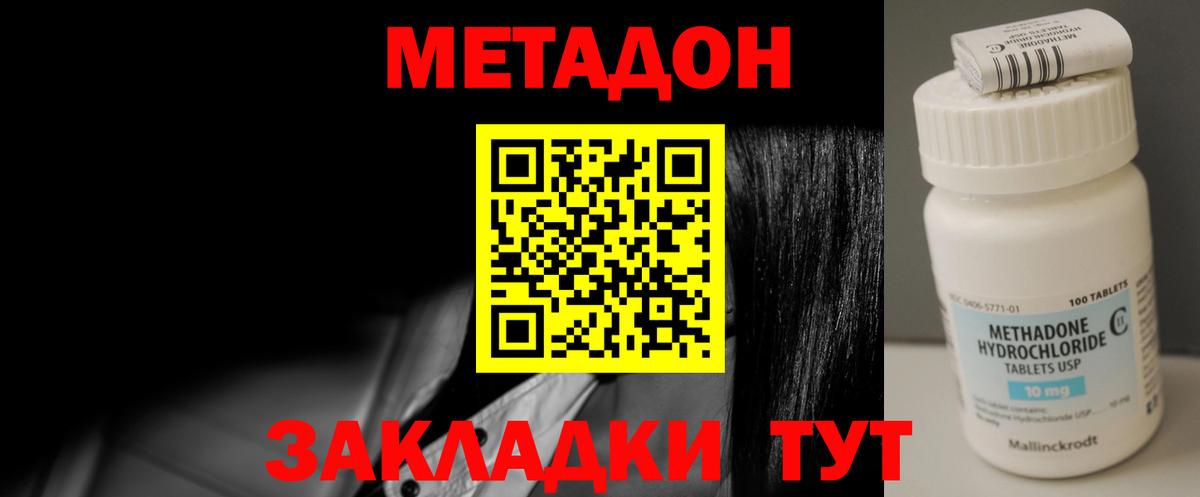 МЕТАДОН белоснежный Тольятти