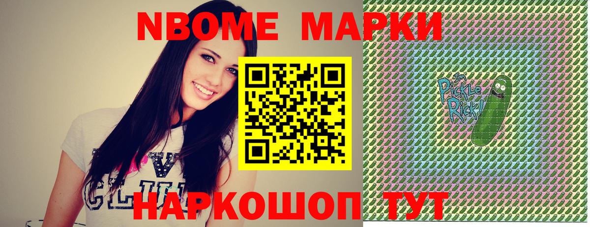 Марки NBOMe 1,5мг  Вход с VPN  Тольятти 