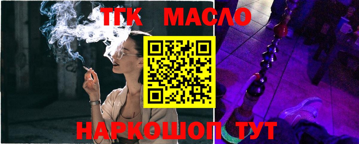 ТГК жижа  Вход с VPN  магазин продажи наркотиков  Дистиллят ТГК концентрат  Тольятти 